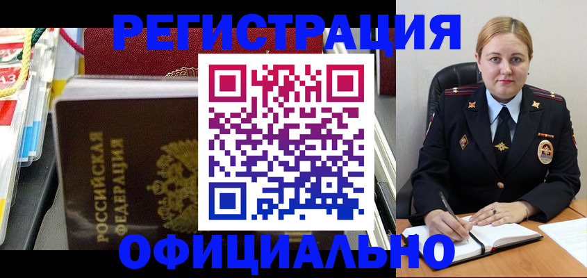 купить прописку в Вологодской области